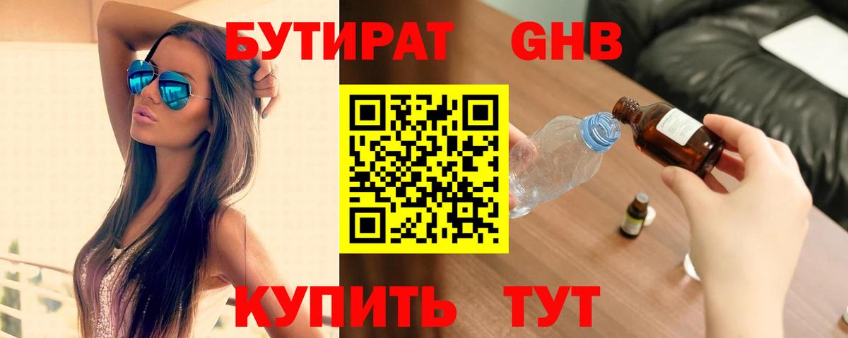 БУТИРАТ буратино Астрахань