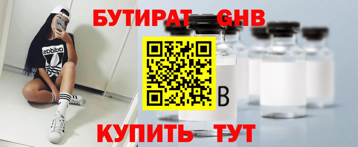 БУТИРАТ BDO  Вход с VPN  Астрахань 
