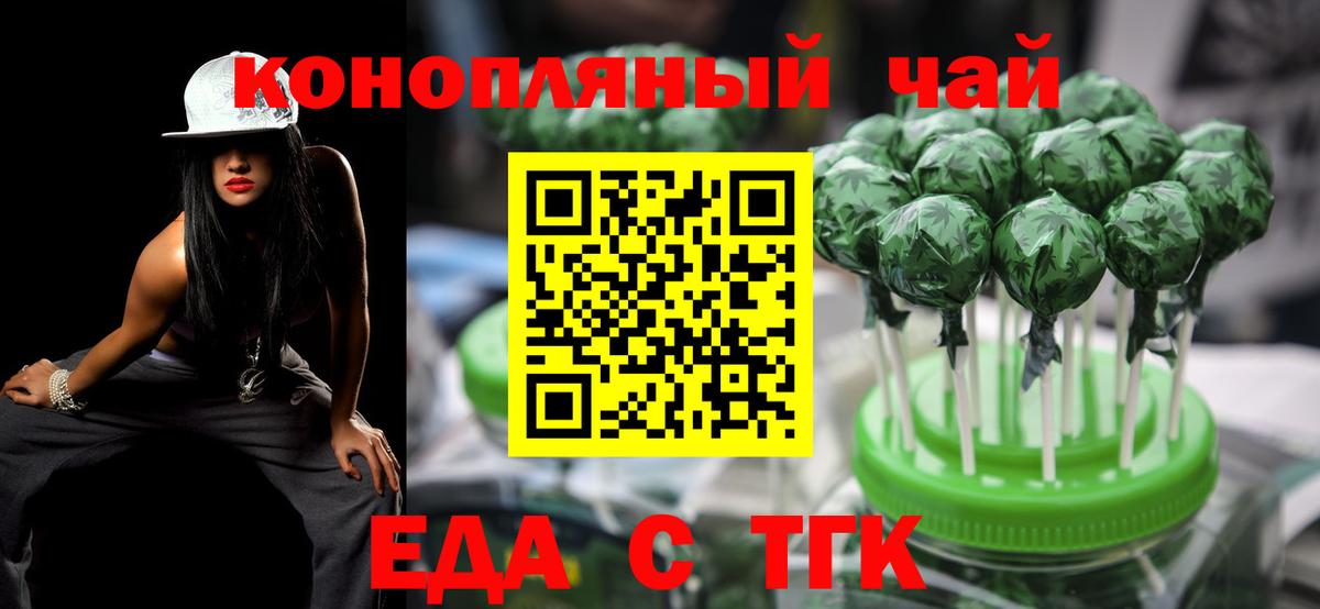 Еда ТГК марихуана  Вход с VPN  Астрахань 