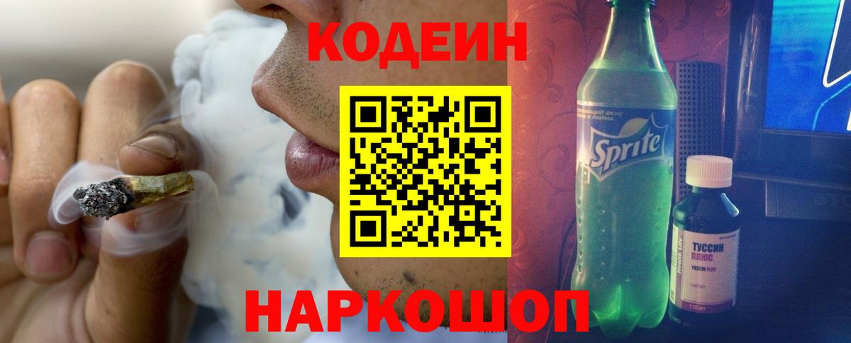 Астрахань  купить наркотики сайты  Вход с VPN  Codein напиток Lean (лин) 