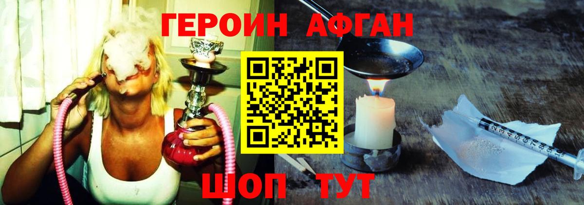 ГЕРОИН  Героин белый  Вход с VPN  Астрахань 