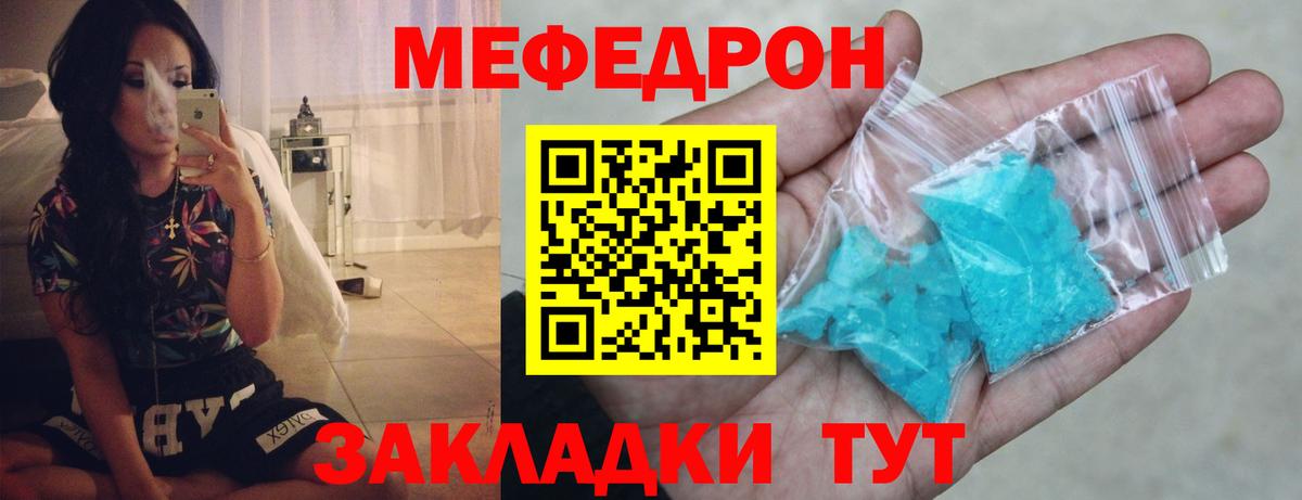 МЕФ  МЯУ-МЯУ  Астрахань  Мефедрон кристаллы  Вход с VPN 