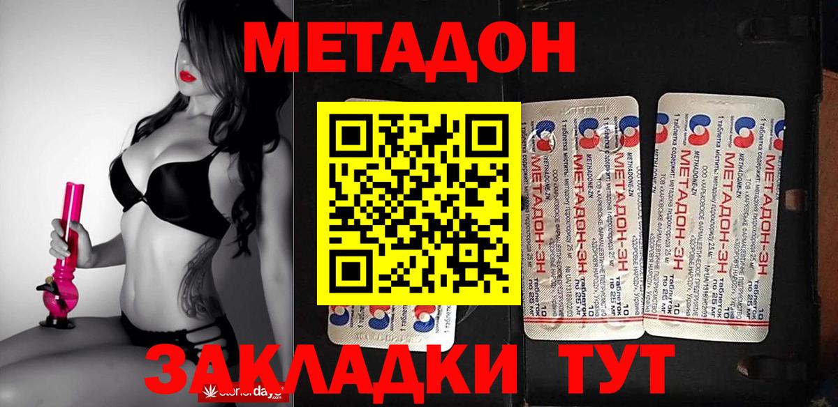Астрахань  Метадон кристалл  Вход с VPN 