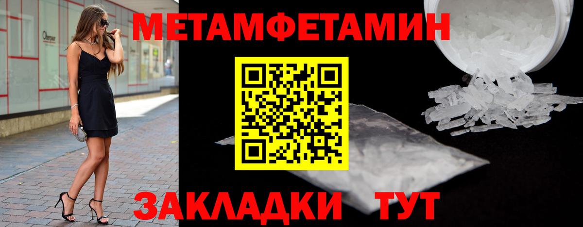 Первитин мет  Вход с VPN  Астрахань 